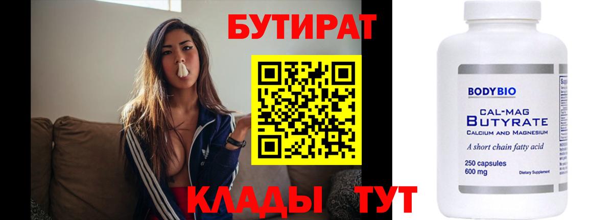 БУТИРАТ BDO  Вход с VPN  БУТИРАТ  Гусиноозёрск 