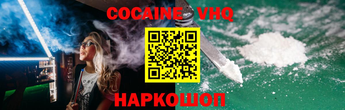 Cocaine 97%  Cocaine Эквадор  Вход с VPN  Гусиноозёрск 