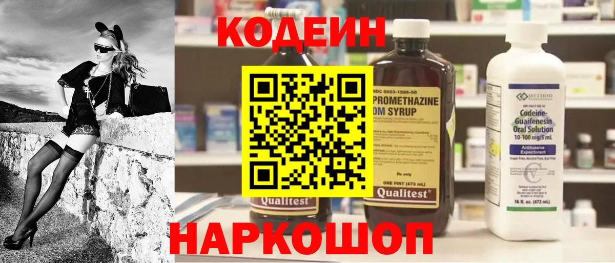 Codein напиток Lean (лин)  Вход с VPN  Гусиноозёрск  Кодеин напиток Lean (лин) 