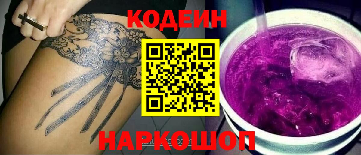 Кодеиновый сироп Lean Purple Drank Гусиноозёрск